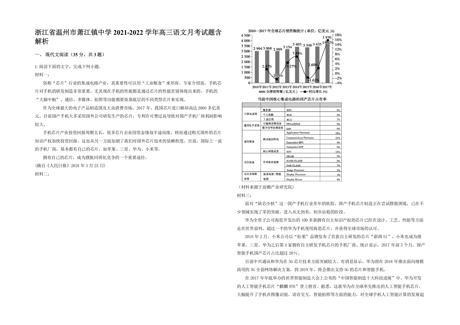 浙江省温州市萧江镇中学2021-2022学年高三语文月考试题含解析