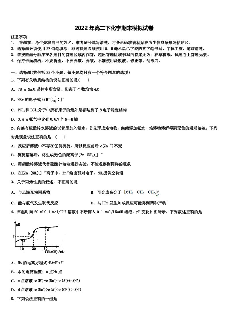 2022届广东省兴宁市一中化学高二下期末经典模拟试题含解析