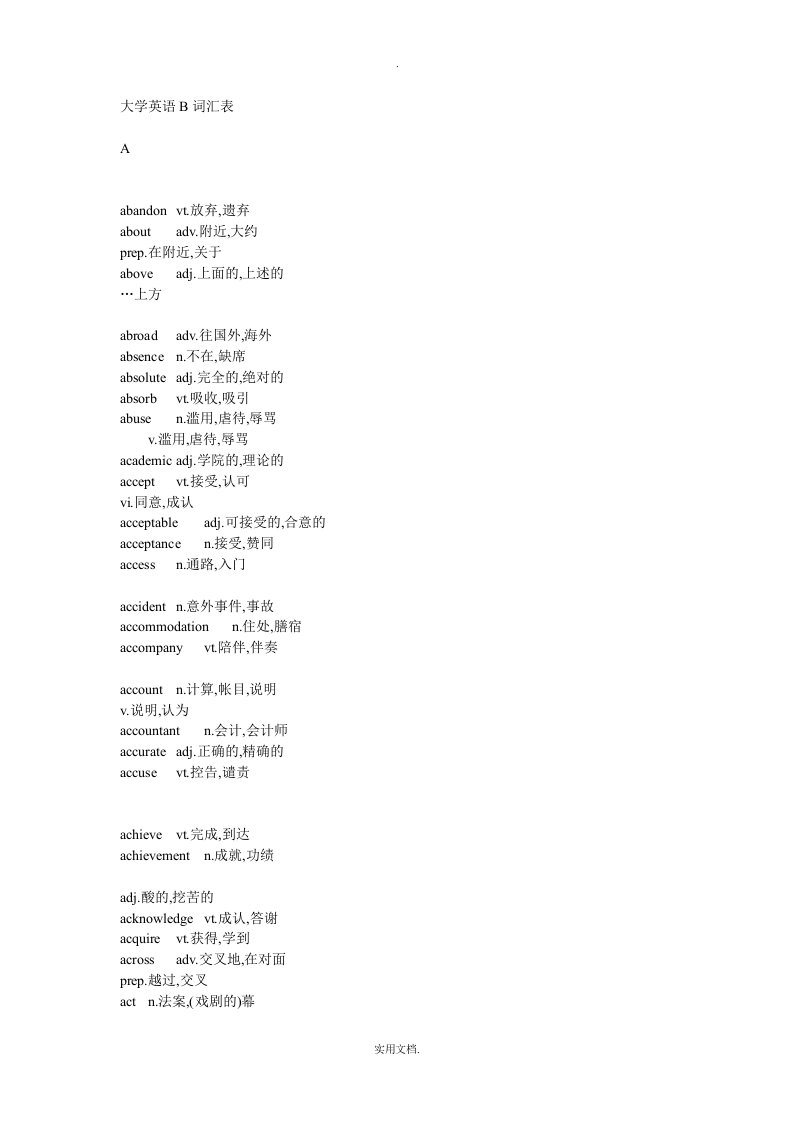 英语B级词汇汇总3000单词