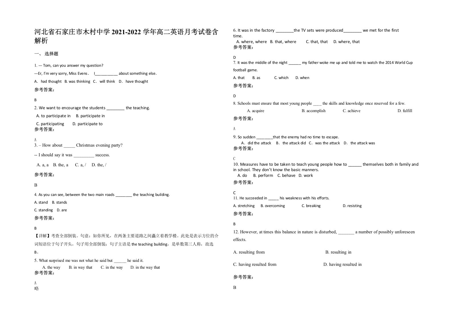 河北省石家庄市木村中学2021-2022学年高二英语月考试卷含解析