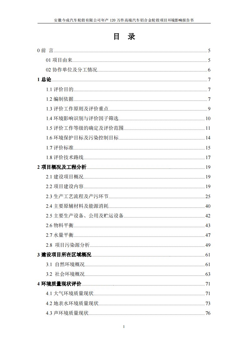 环境影响评价报告公示：万件高端汽车铝合金轮毂公示浏览数内容摘要安徽今成汽车轮毂环评报告