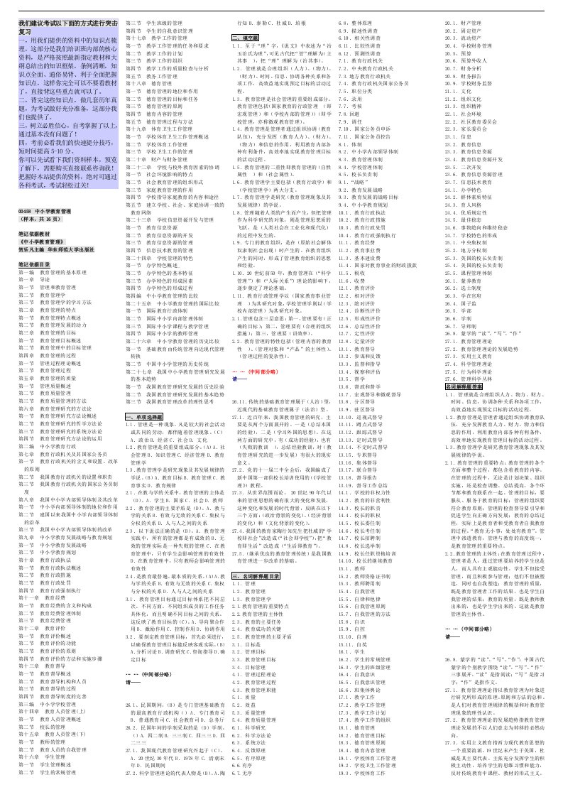 自考00458中小学教育管理