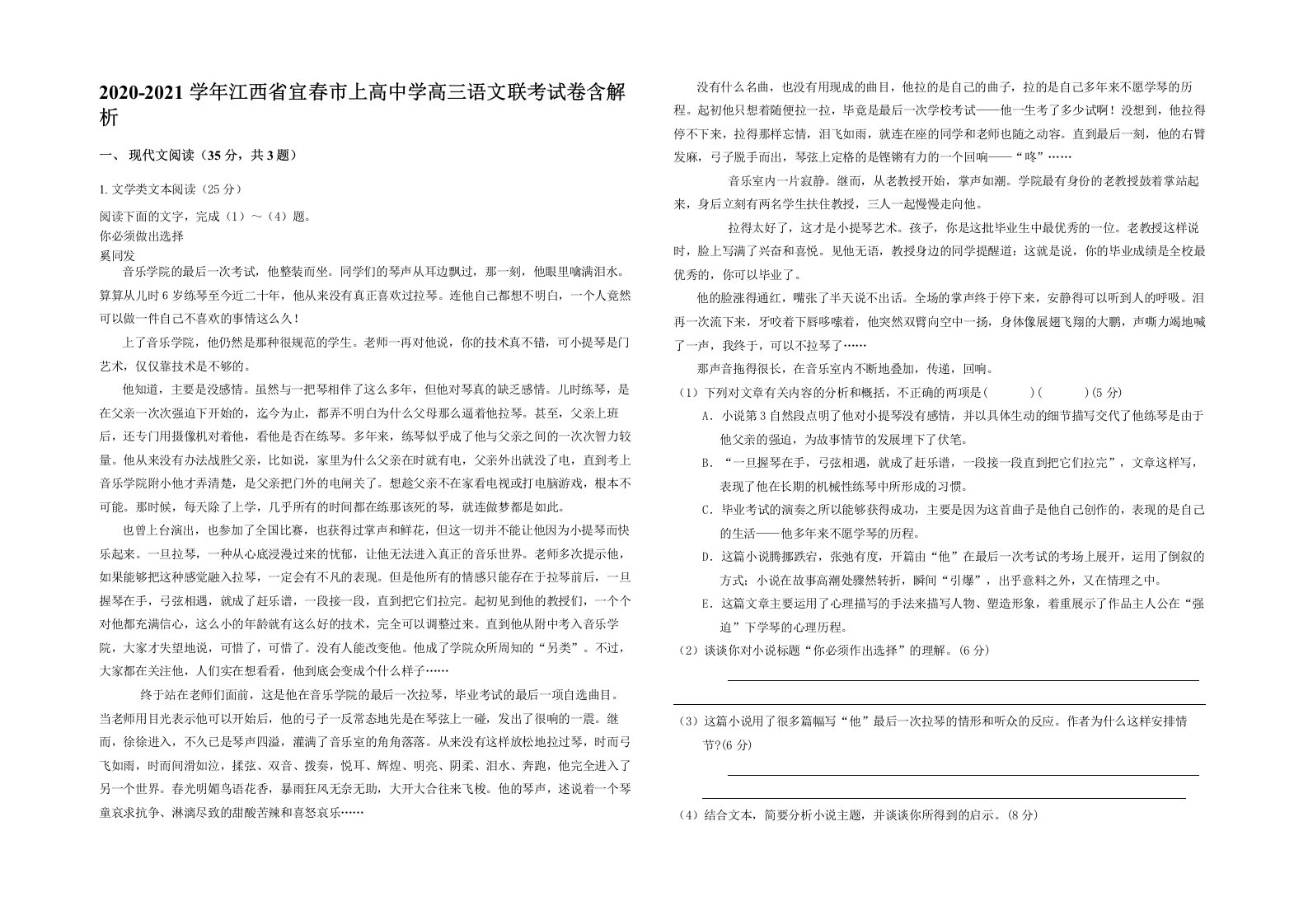 2020-2021学年江西省宜春市上高中学高三语文联考试卷含解析