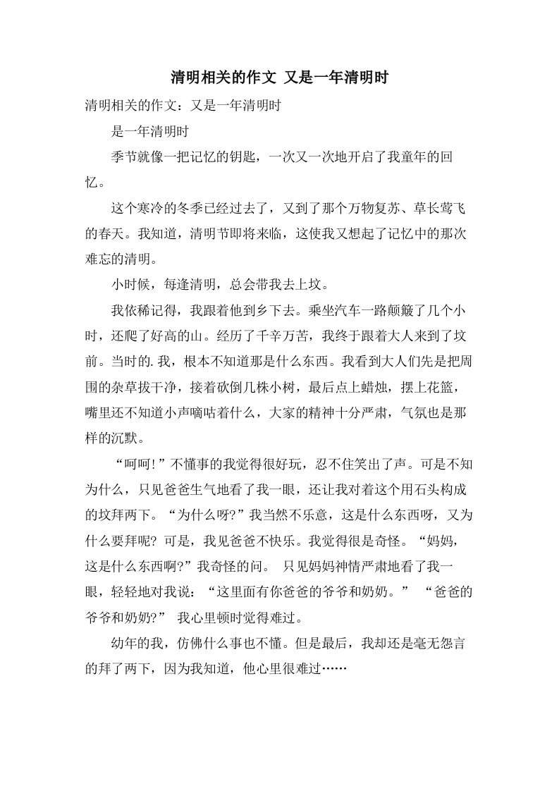 清明相关的作文