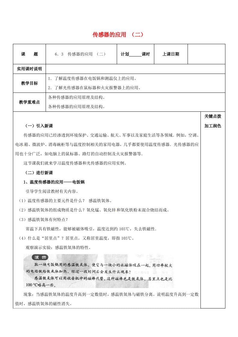 高中物理6.3传感器的应用二教学案新人教版选修