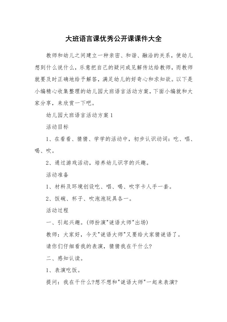 办公文秘_大班语言课优秀公开课课件大全