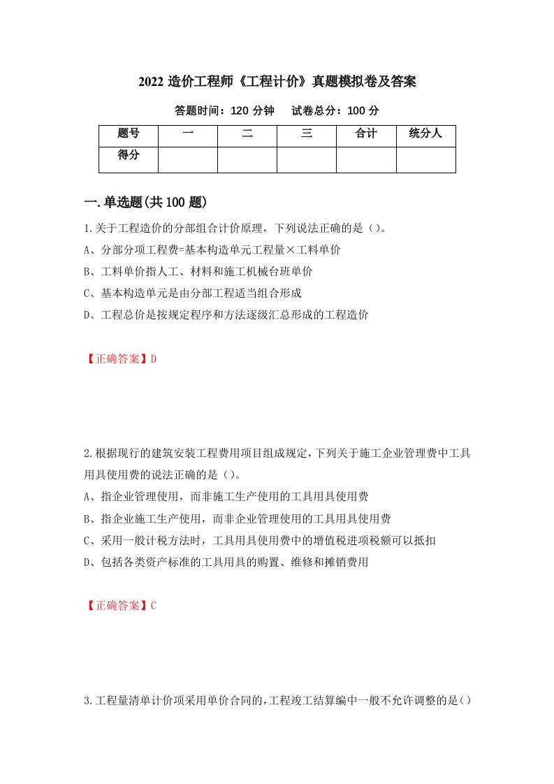 2022造价工程师工程计价真题模拟卷及答案12