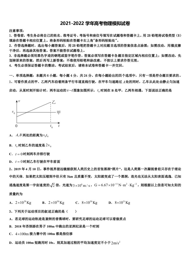 宁夏回族自治区石嘴山市第一中学2022年高三下学期第一次联考物理试卷含解析