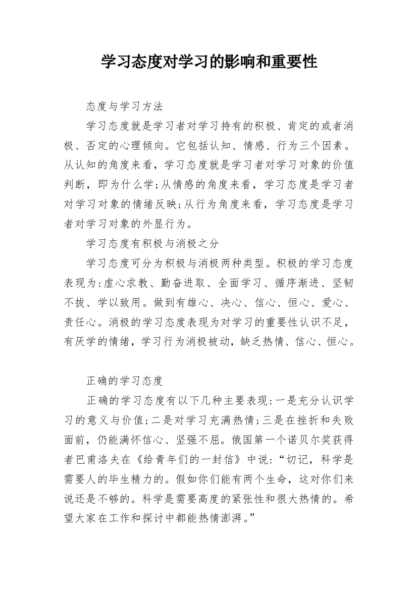 学习态度对学习的影响和重要性