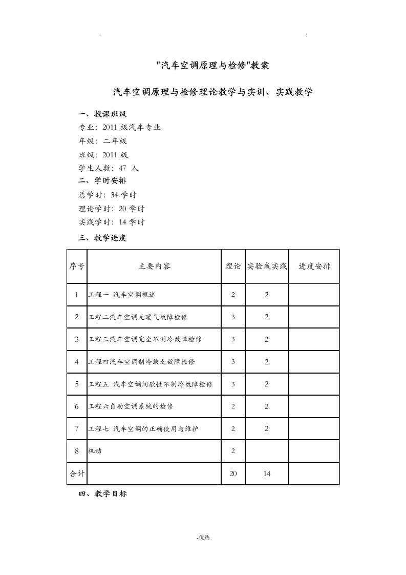 汽车空调原理及检修教案