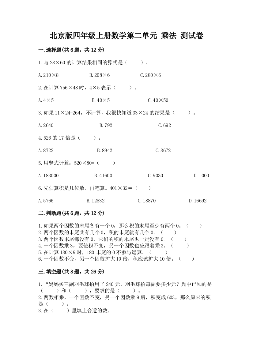 北京版四年级上册数学第二单元