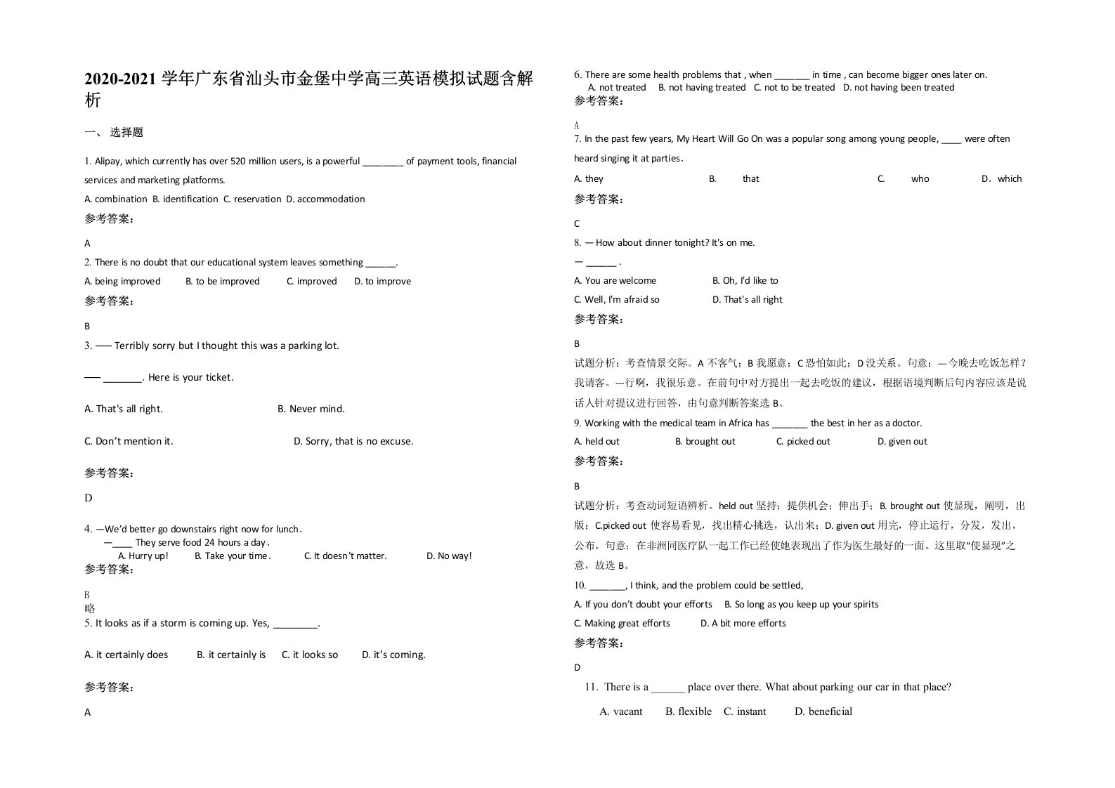 2020-2021学年广东省汕头市金堡中学高三英语模拟试题含解析