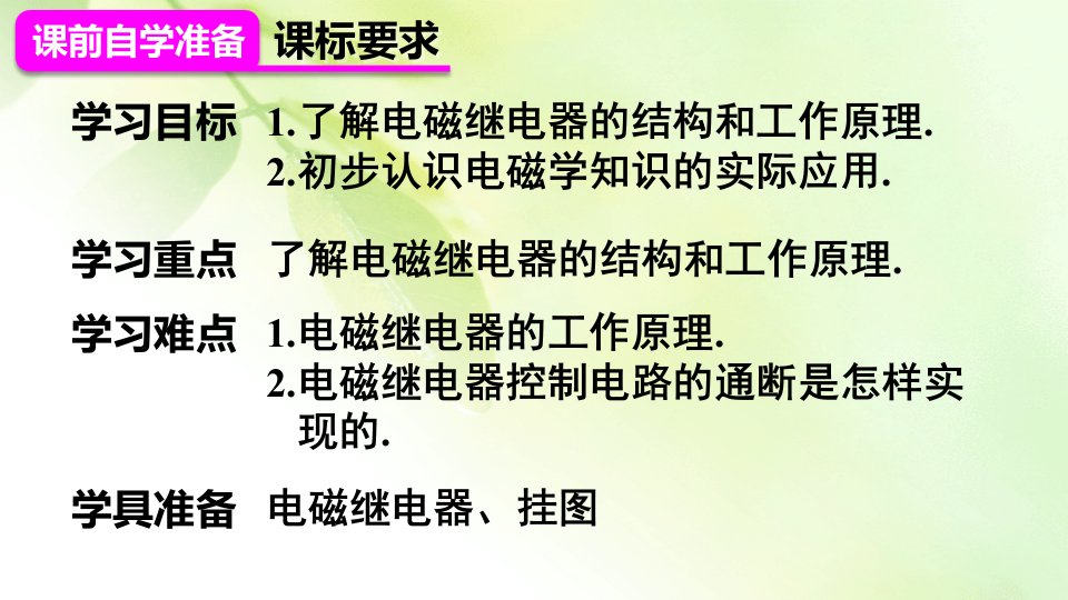 电磁继电器课件