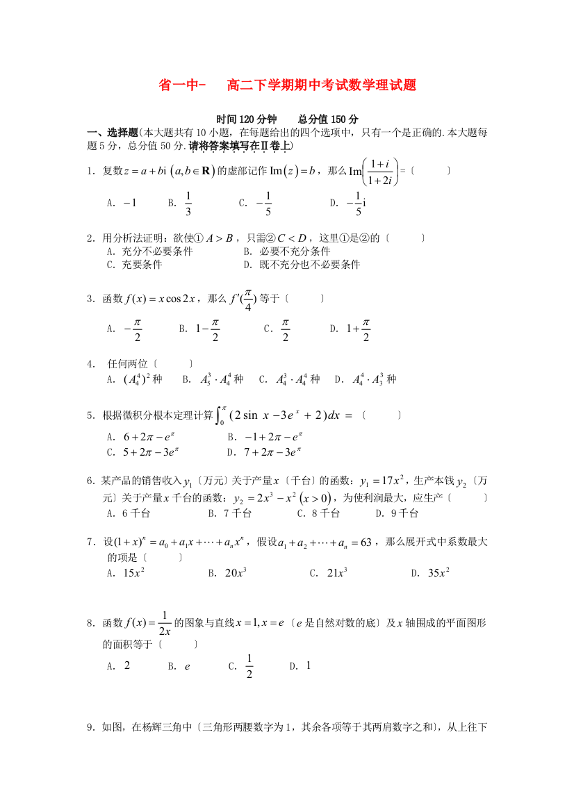 （整理版）一中高二下学期期中考试数学理试题