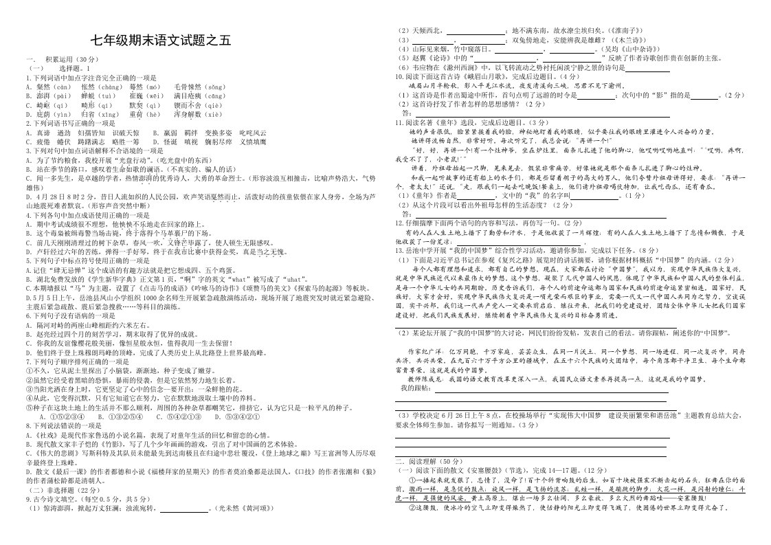 七年级期末语文试题之五