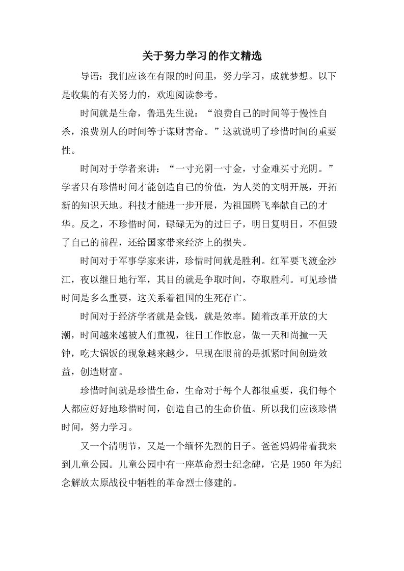 关于努力学习的作文