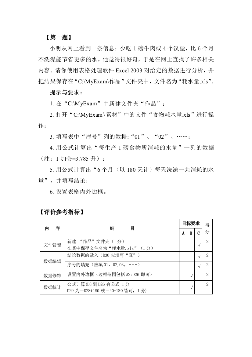 EXCEL操作题及评价指标