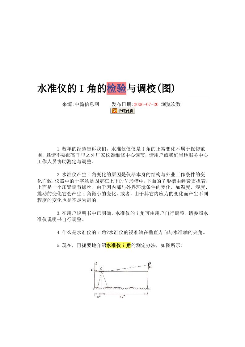 水准仪的I角的检验与调校(图))