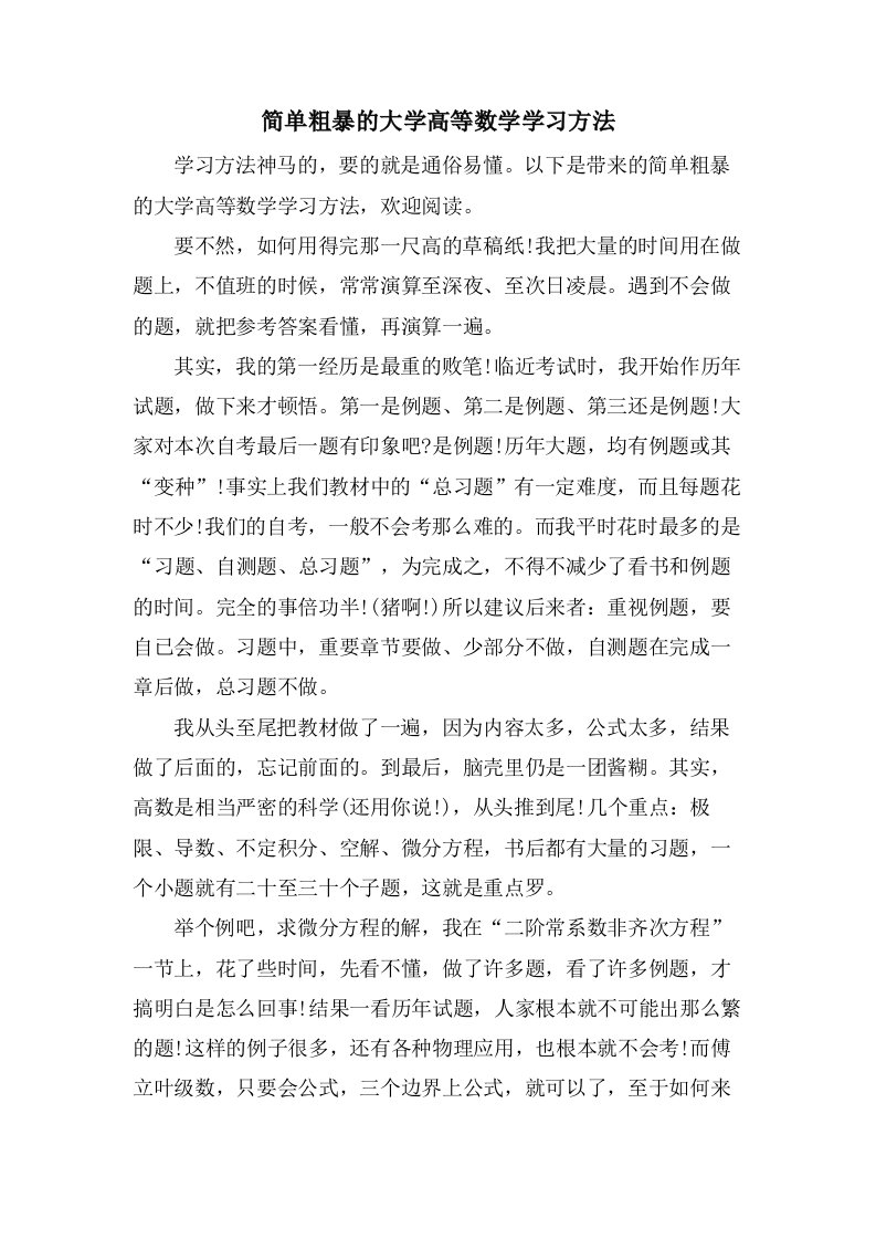 简单粗暴的大学高等数学学习方法