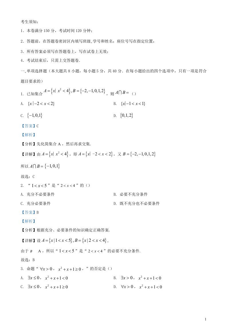 浙江省杭州市“六县九校”联盟2022_2023学年高一数学上学期期中联考试题含解析