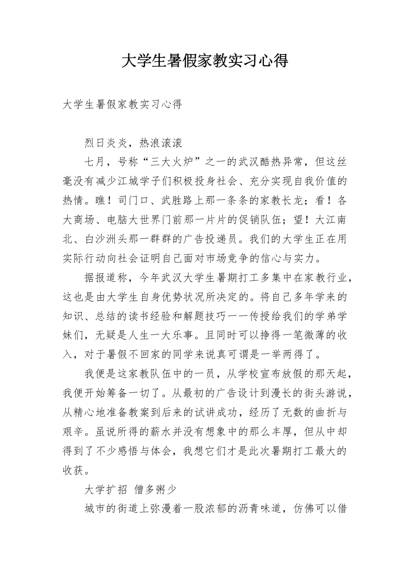 大学生暑假家教实习心得