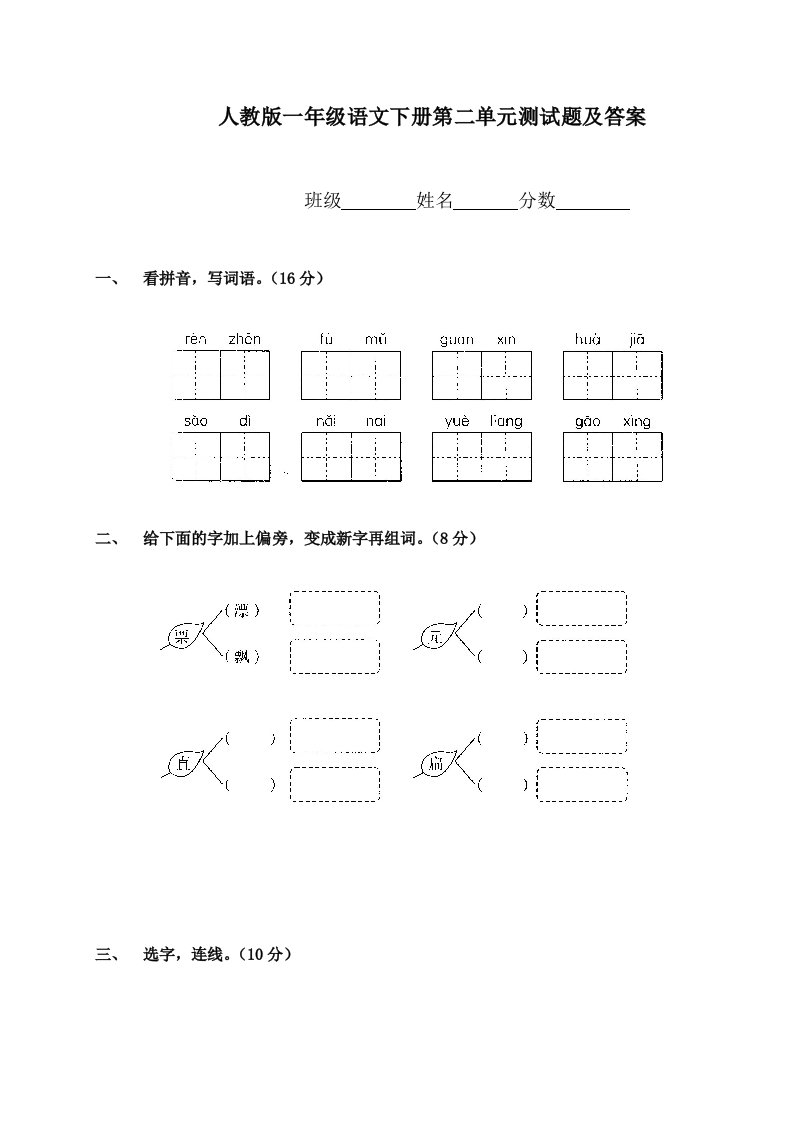 一年级语文下册第二单元测试题及答案