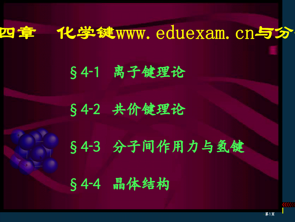 共价键1高等材料化学省公共课一等奖全国赛课获奖课件