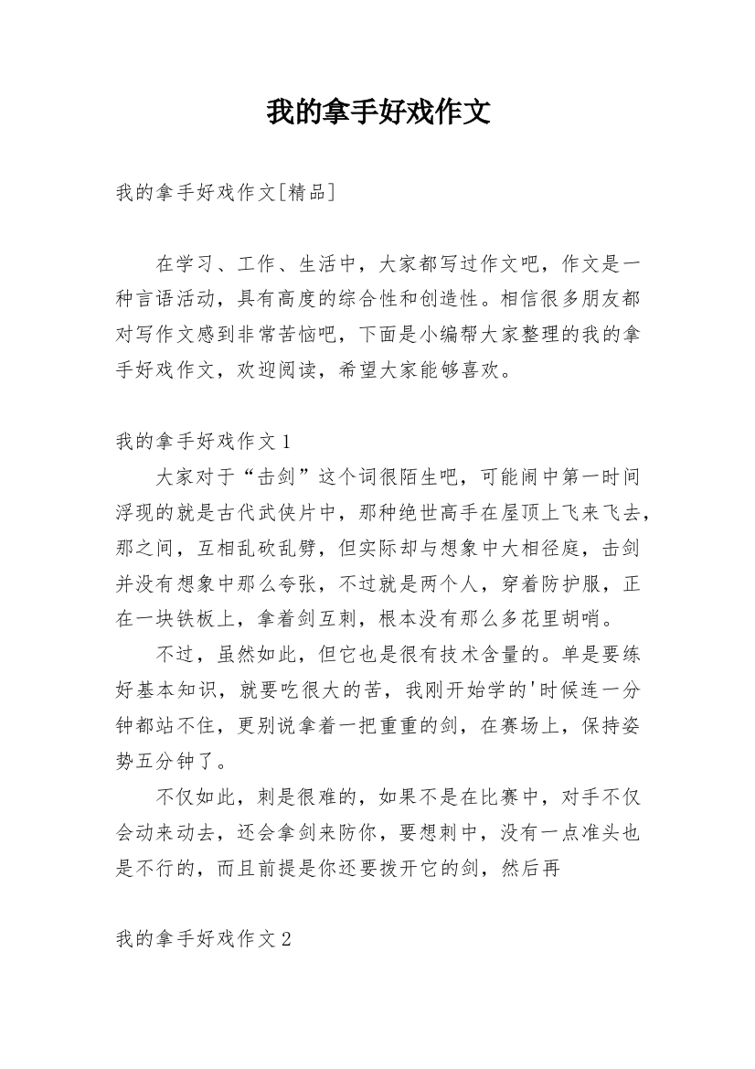 我的拿手好戏作文_61