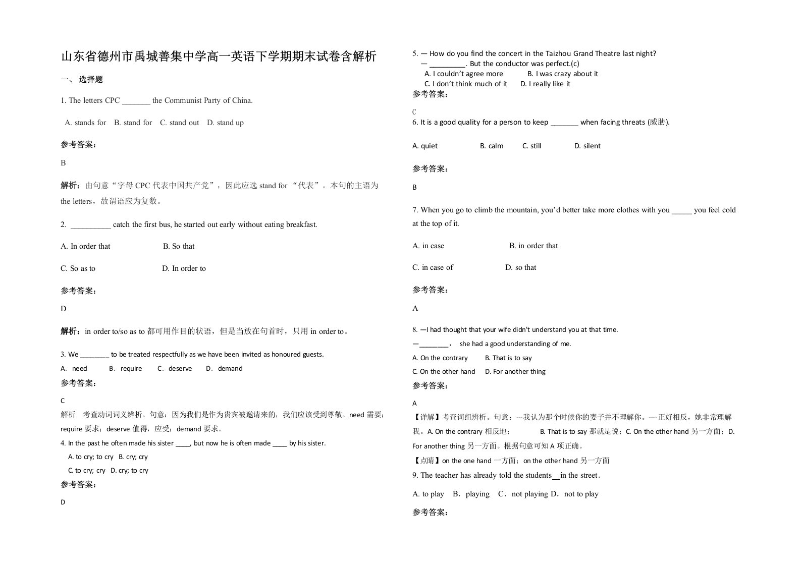 山东省德州市禹城善集中学高一英语下学期期末试卷含解析