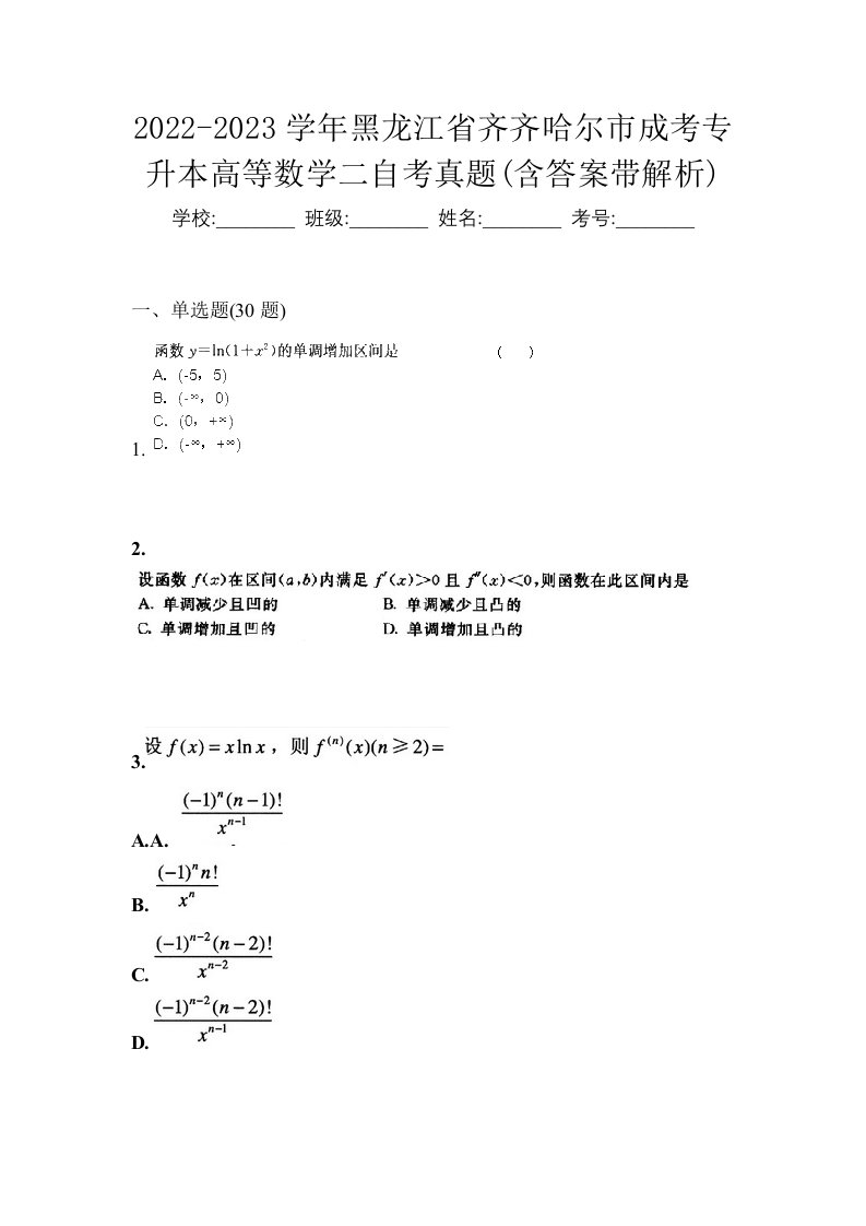 2022-2023学年黑龙江省齐齐哈尔市成考专升本高等数学二自考真题含答案带解析