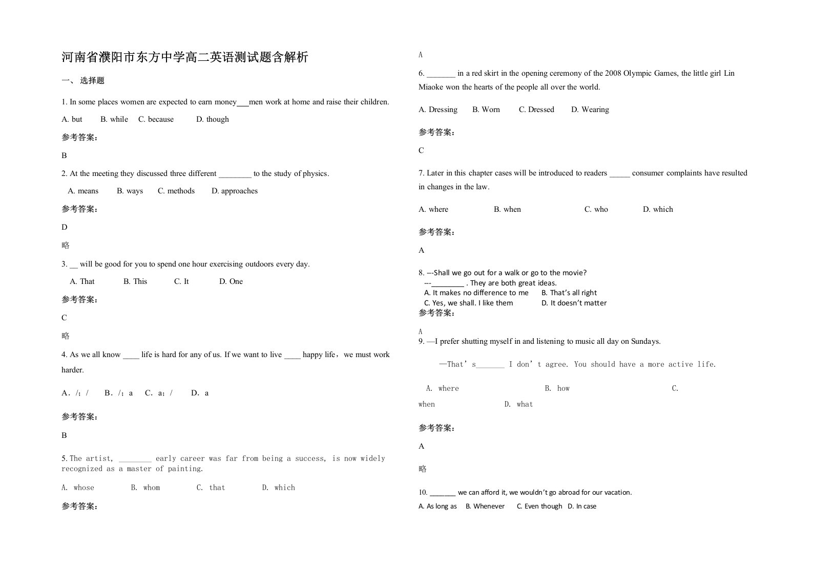 河南省濮阳市东方中学高二英语测试题含解析