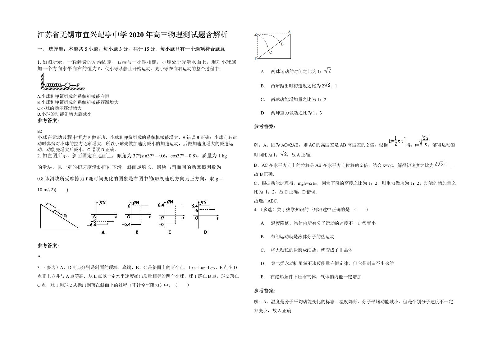 江苏省无锡市宜兴屺亭中学2020年高三物理测试题含解析