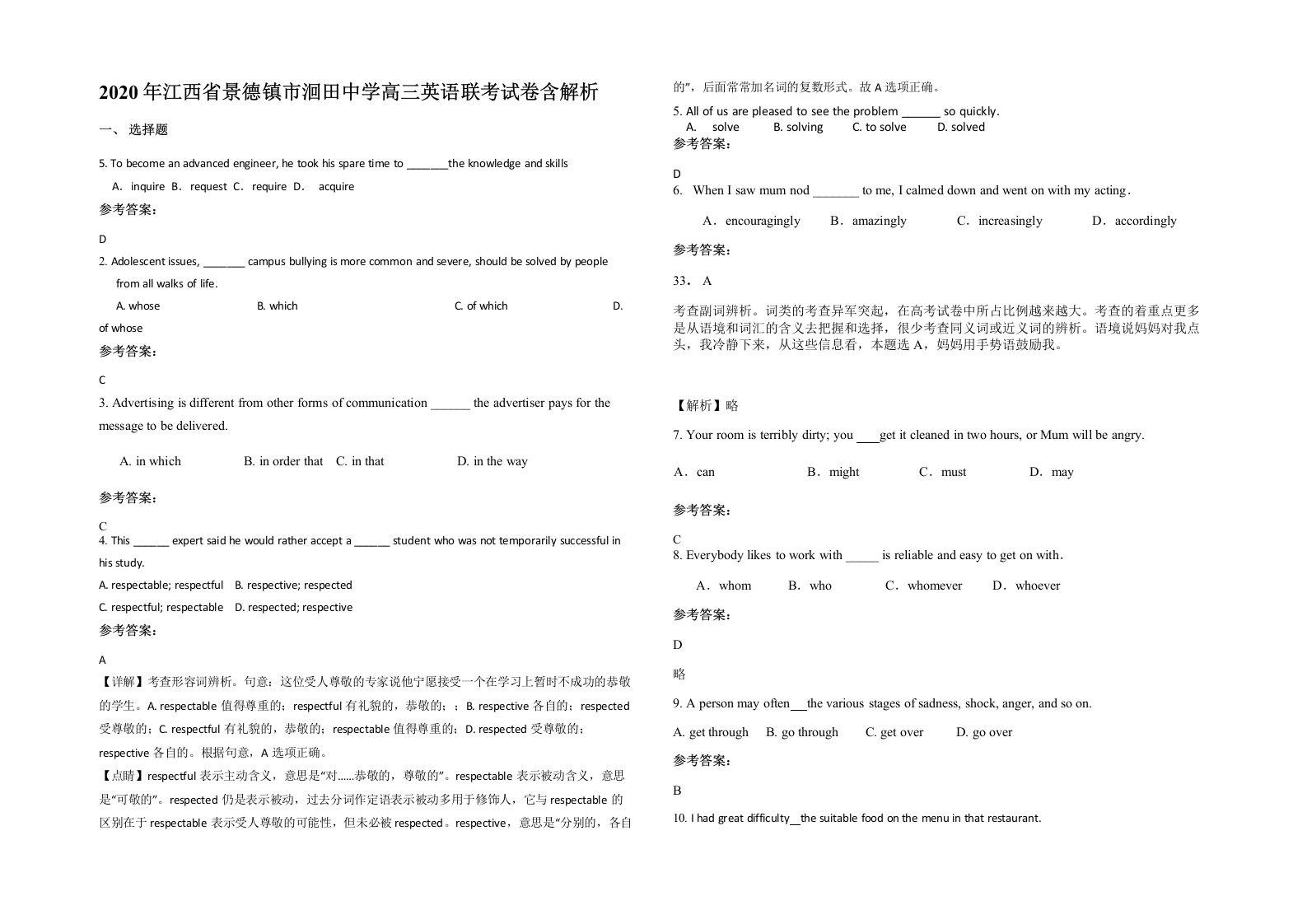 2020年江西省景德镇市洄田中学高三英语联考试卷含解析