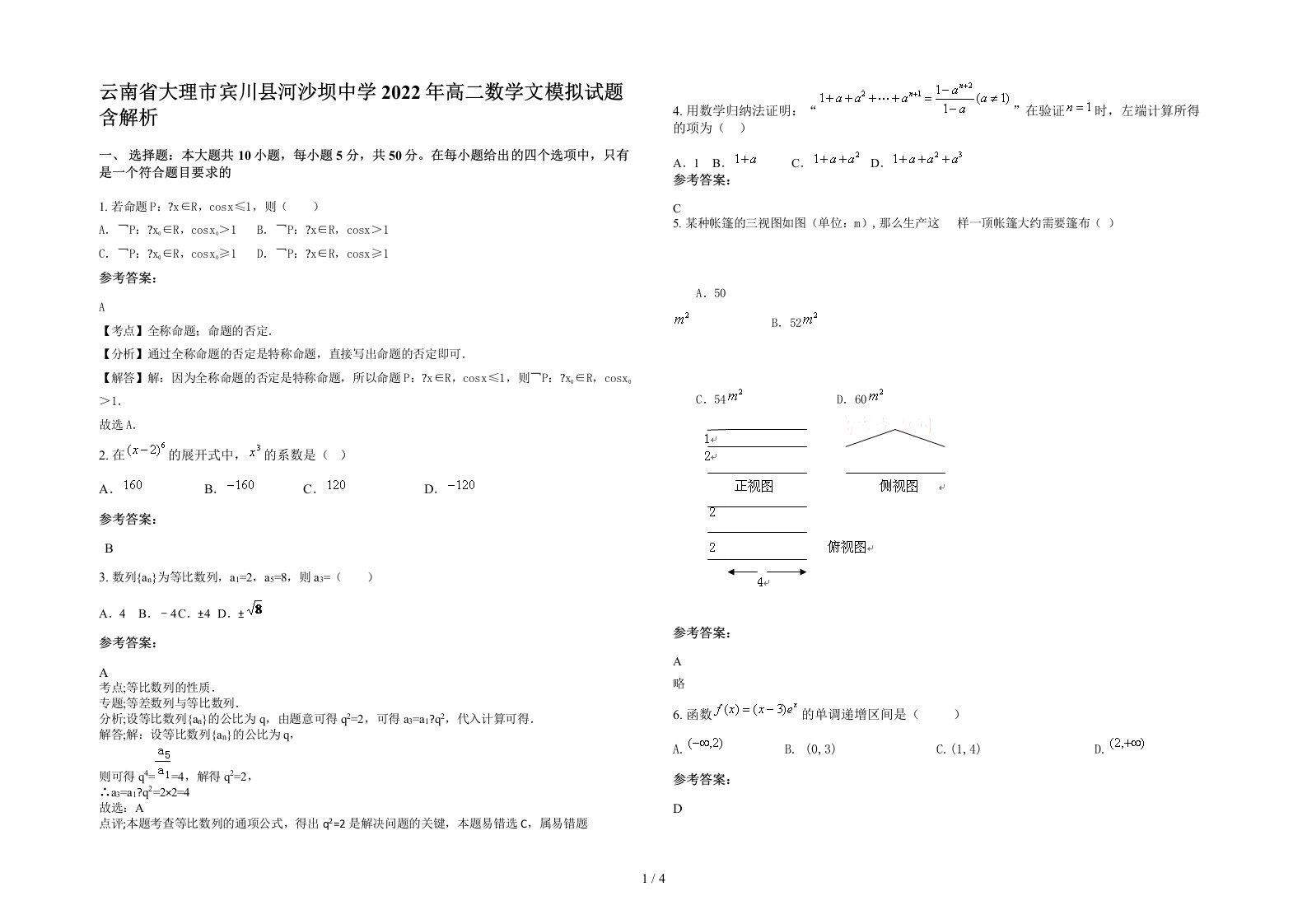 云南省大理市宾川县河沙坝中学2022年高二数学文模拟试题含解析