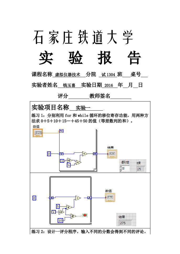 虚拟仪器实验作业