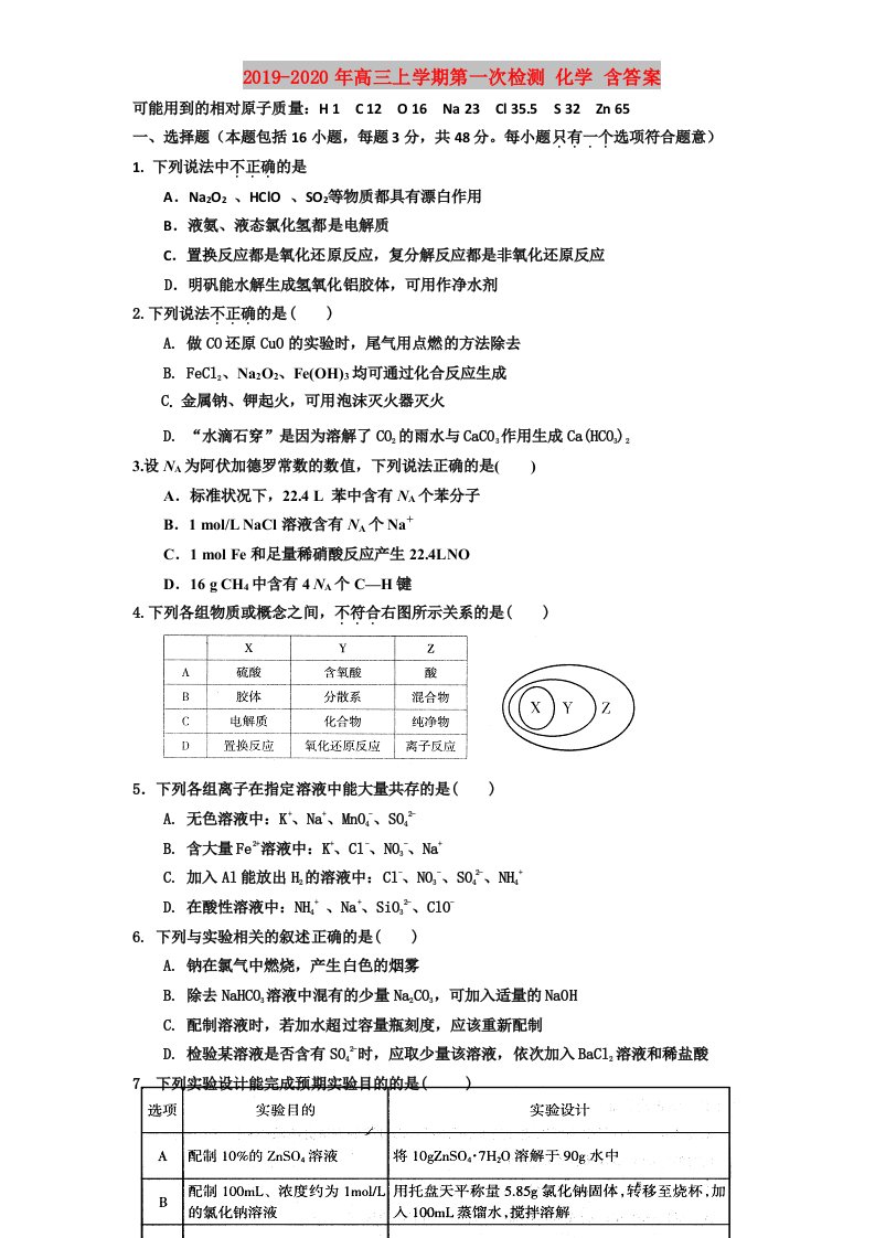 2019-2020年高三上学期第一次检测