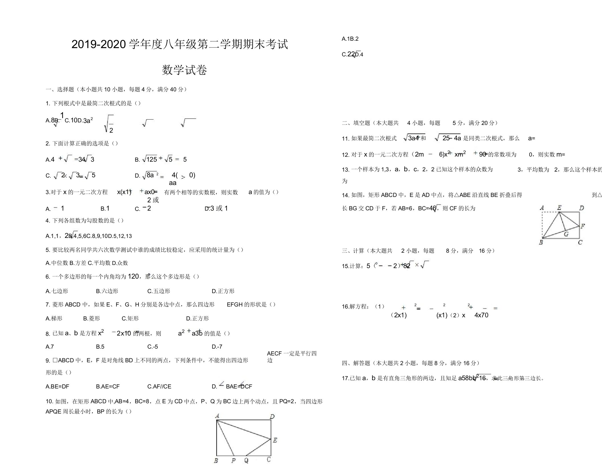 沪科版八年级下册期末数学试卷及答案(高分必备)