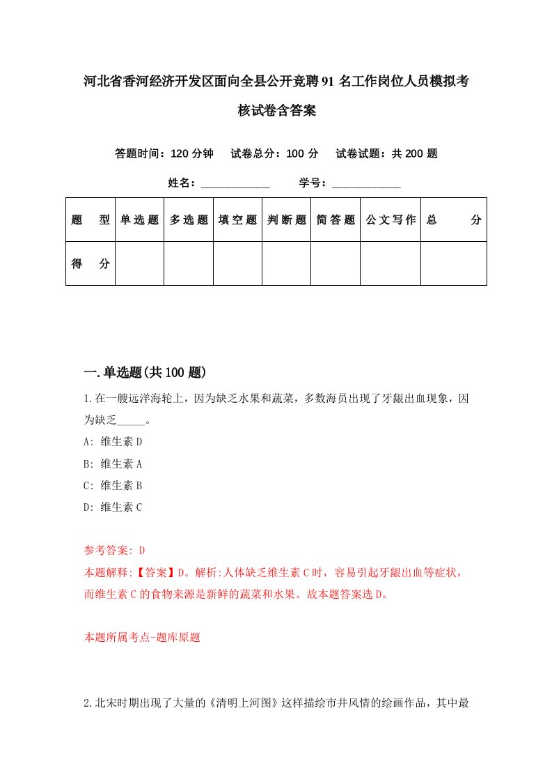 河北省香河经济开发区面向全县公开竞聘91名工作岗位人员模拟考核试卷含答案8