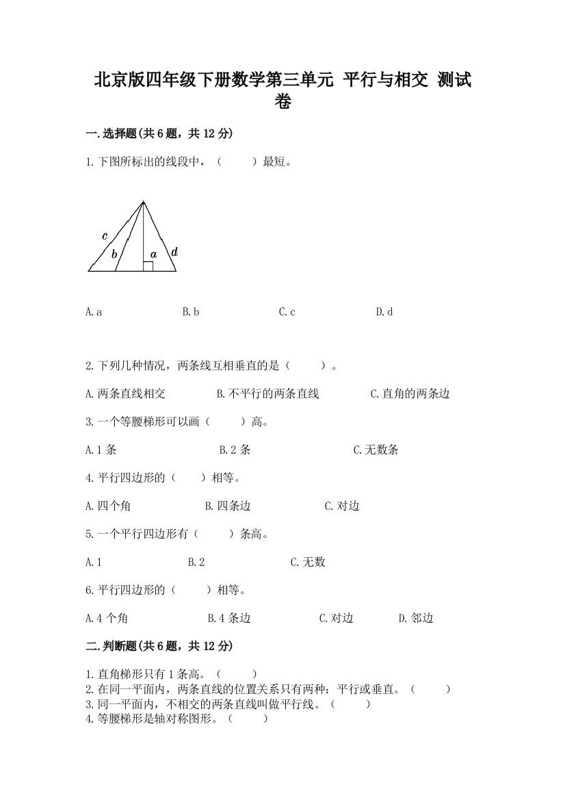 北京版四年级下册数学第三单元