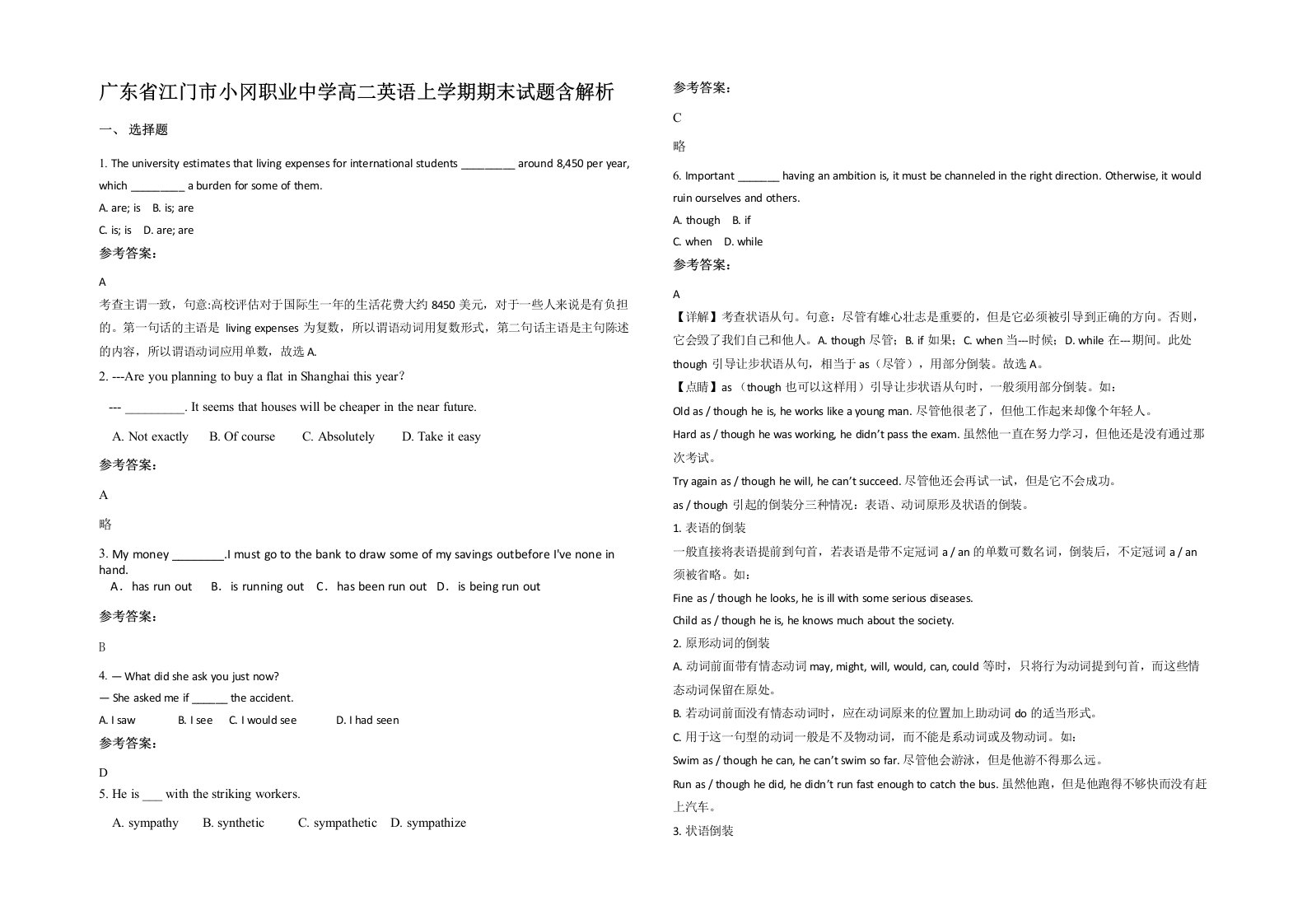 广东省江门市小冈职业中学高二英语上学期期末试题含解析