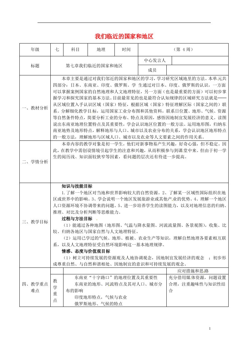 陕西省石泉县七年级地理下册