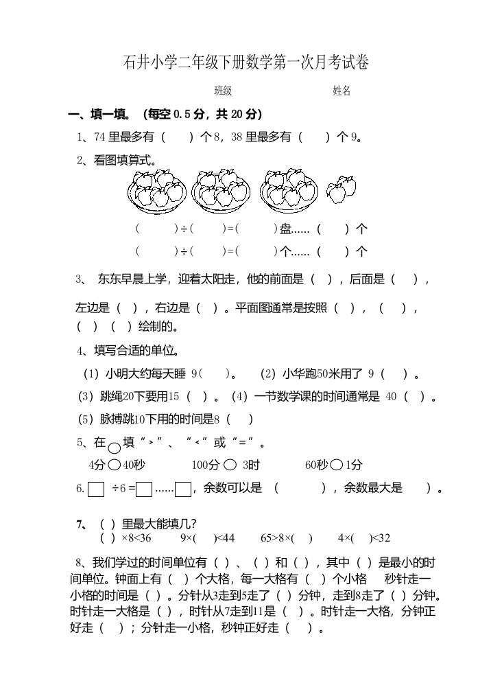 苏教二年级下学期第一次月考试题