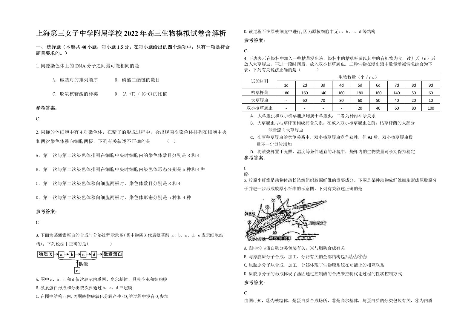 上海第三女子中学附属学校2022年高三生物模拟试卷含解析