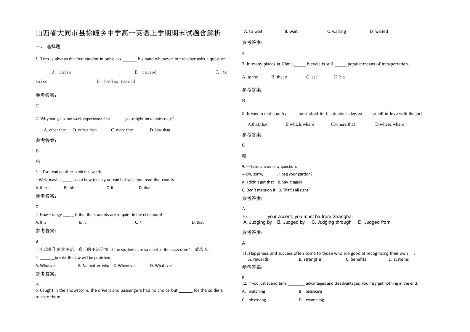 山西省大同市县徐疃乡中学高一英语上学期期末试题含解析