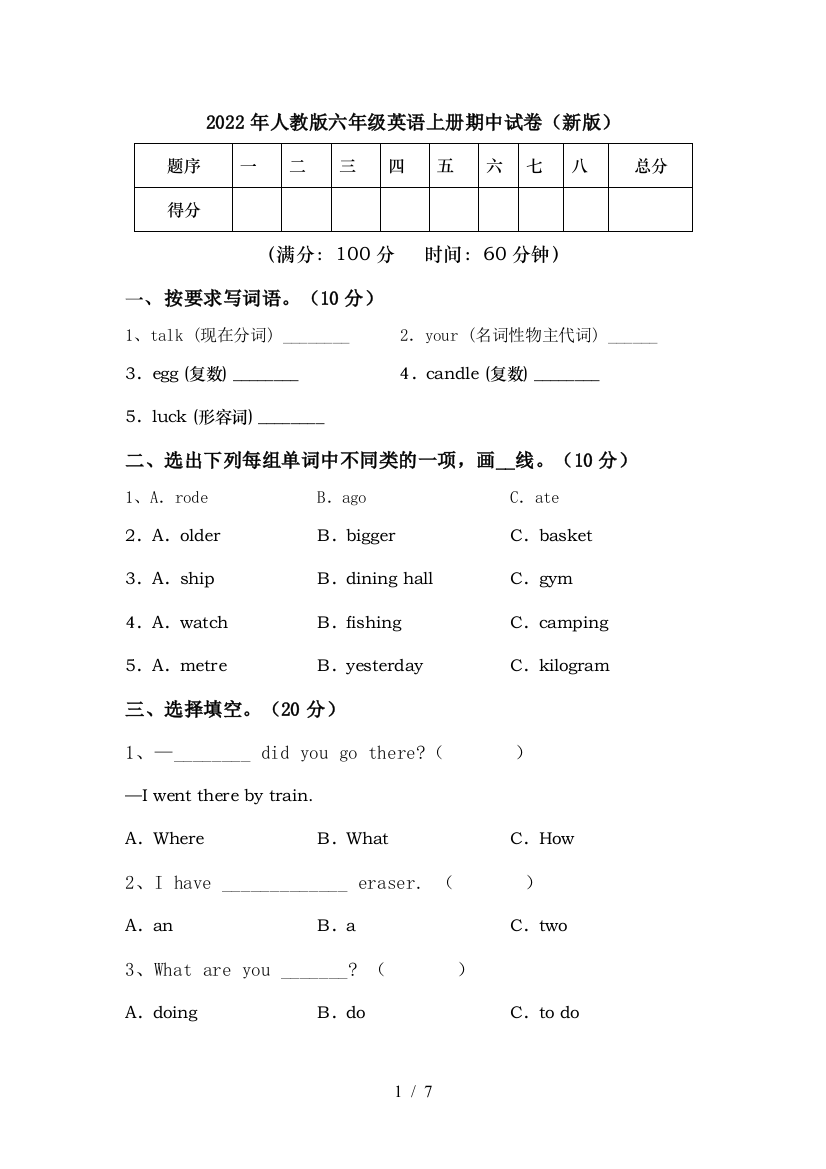 2022年人教版六年级英语上册期中试卷(新版)