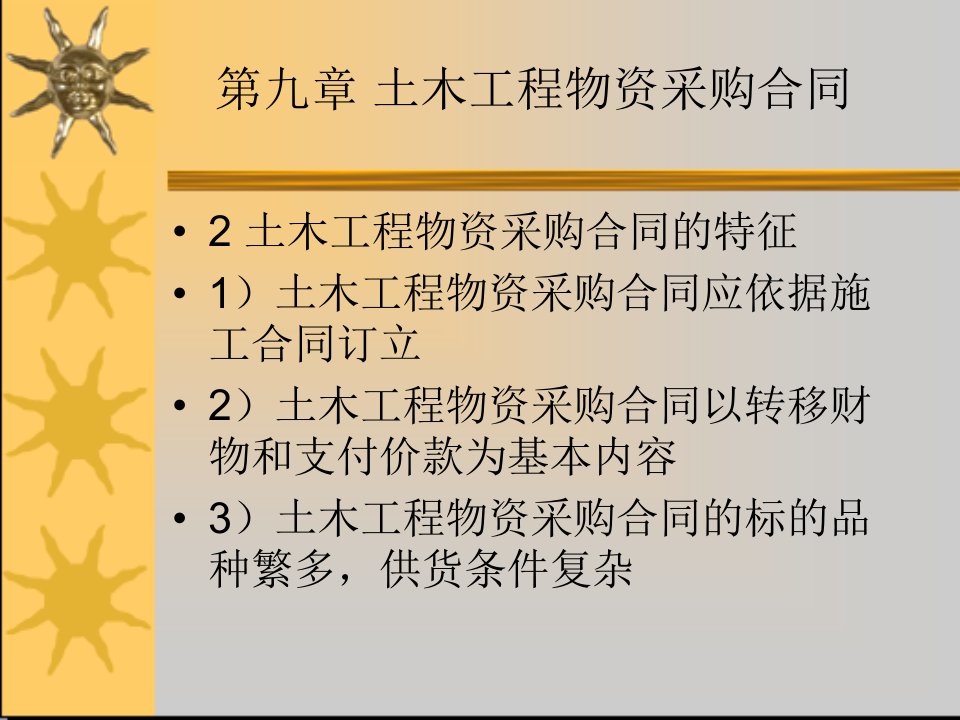 土木工程物资采购合同