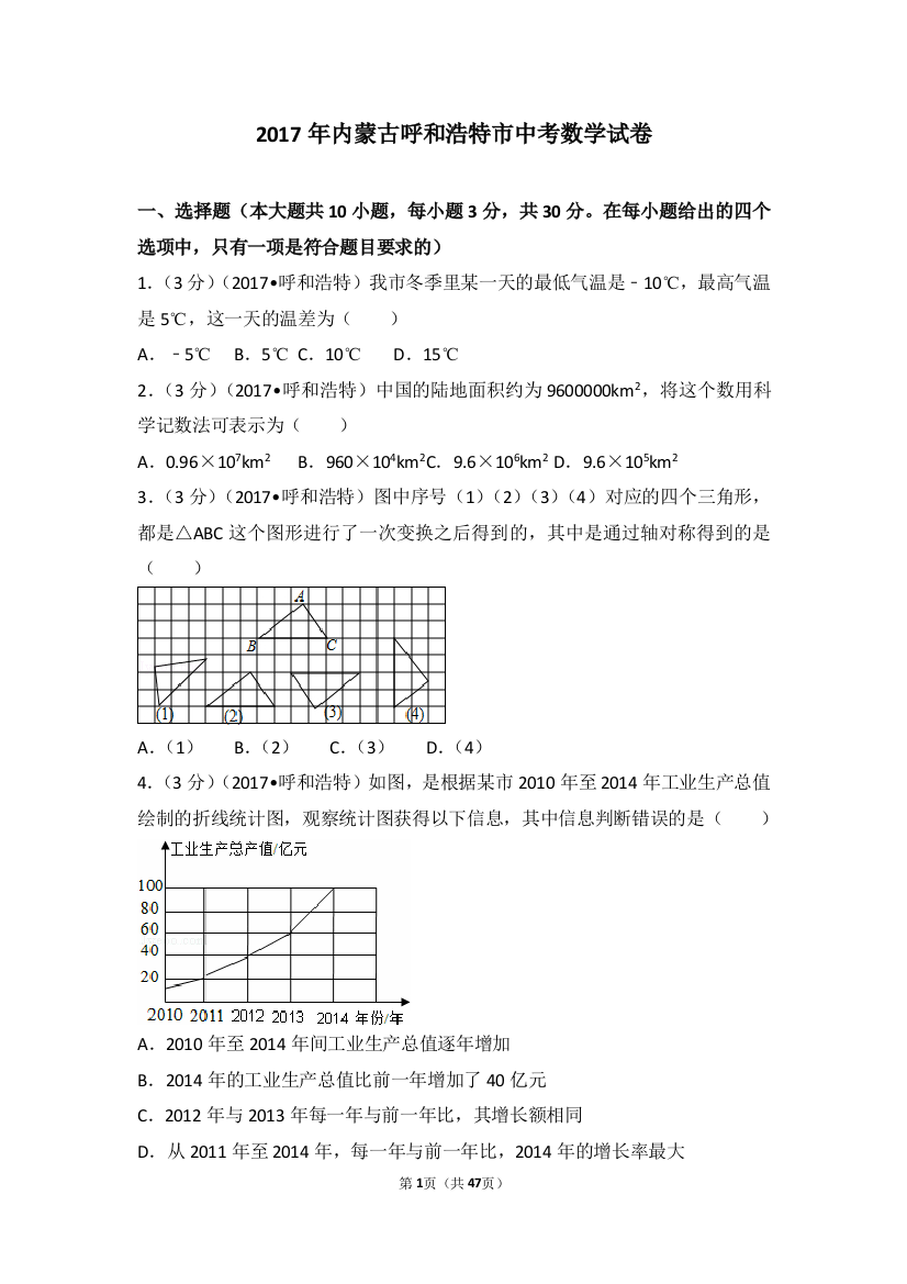 中考数学-2017年内蒙古呼和浩特市中考数学试卷