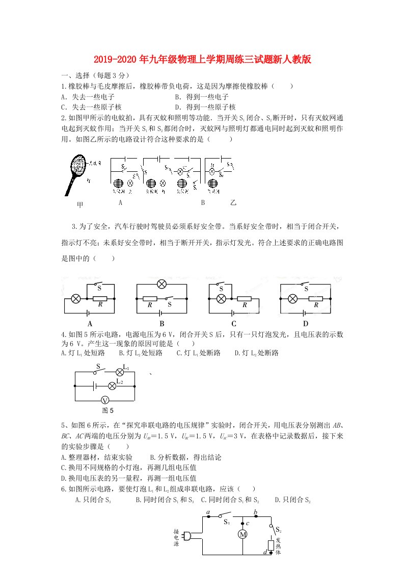 2019-2020年九年级物理上学期周练三试题新人教版