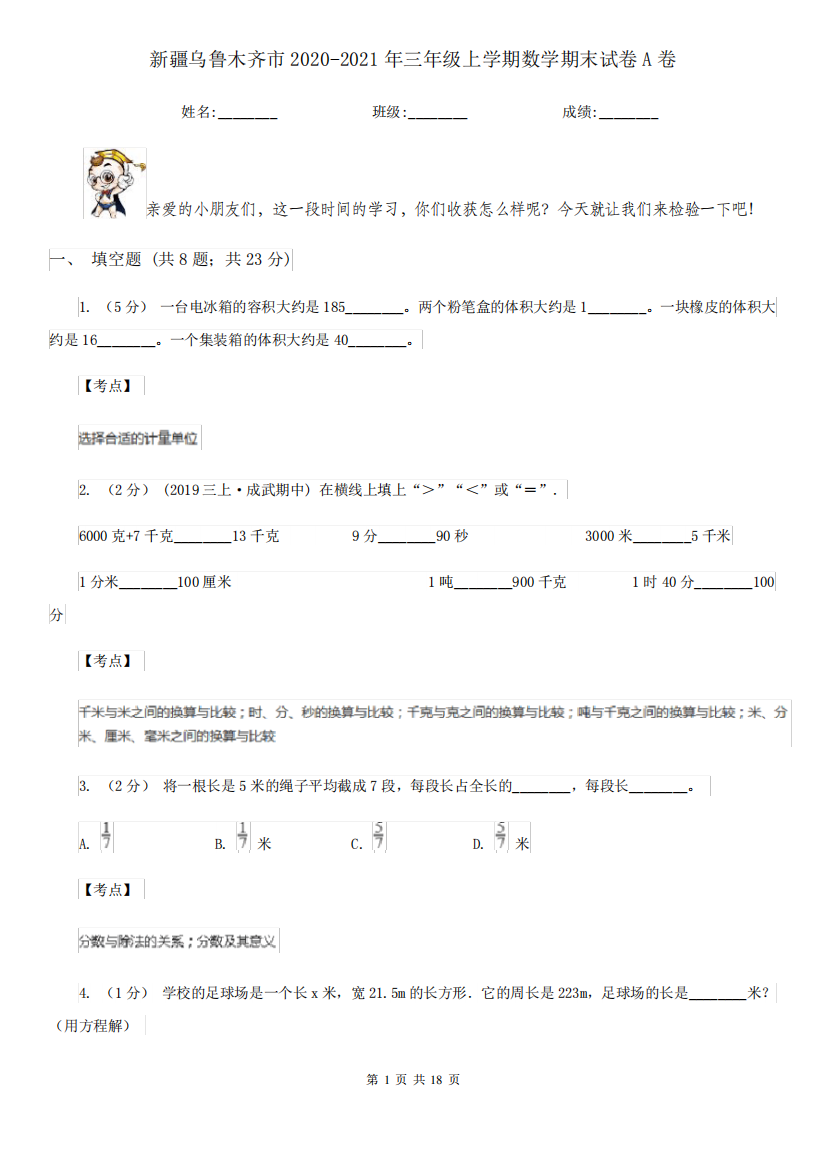 新疆乌鲁木齐市2020-2021年三年级上学期数学期末试卷A卷