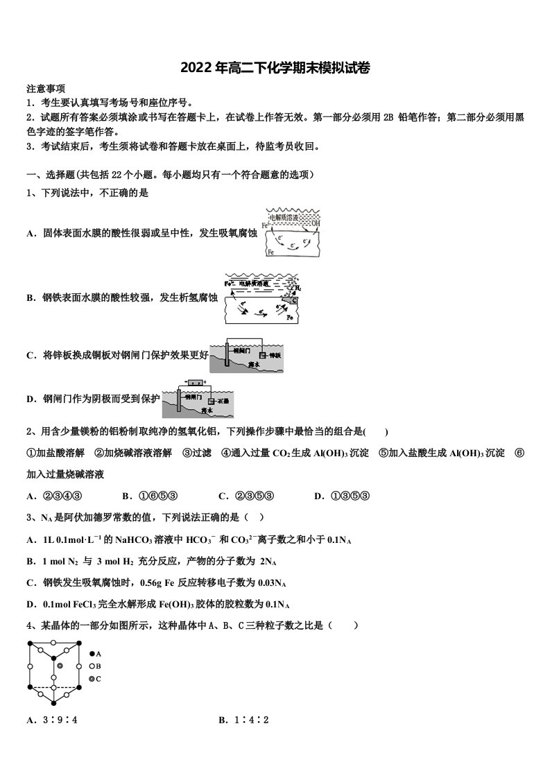 2022年重庆綦江中学化学高二第二学期期末质量检测模拟试题含解析